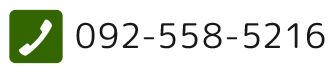 092-558-5216