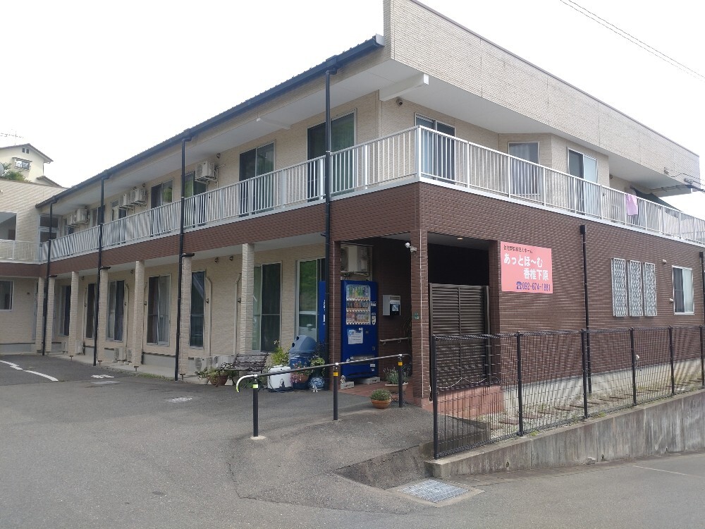 あっとほ～む香椎下原